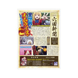 『ひきこまり吸血姫の悶々』六国新聞 第1号 A3マット加工ポスター