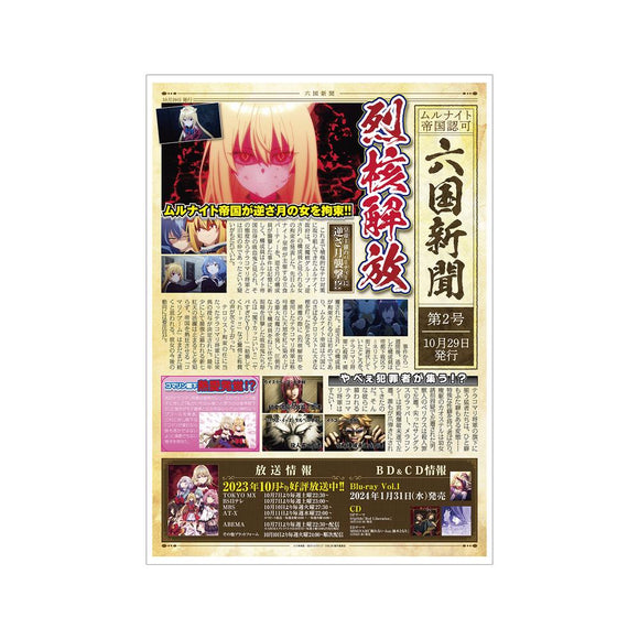 『ひきこまり吸血姫の悶々』六国新聞 第2号 A3マット加工ポスター