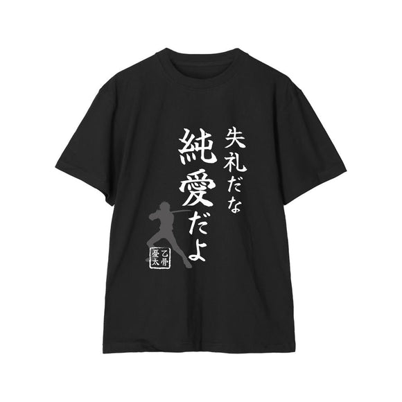 『呪術廻戦 0』失礼だな 純愛だよ Tシャツメンズ