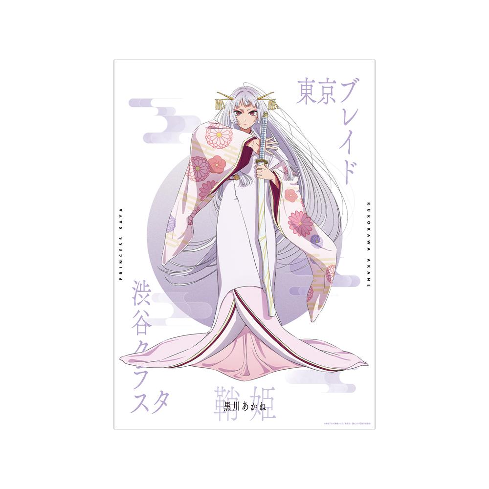 『【推しの子】』【推しの子】 黒川あかね(鞘姫ver.) A3マット加工ポスター【202509再販】