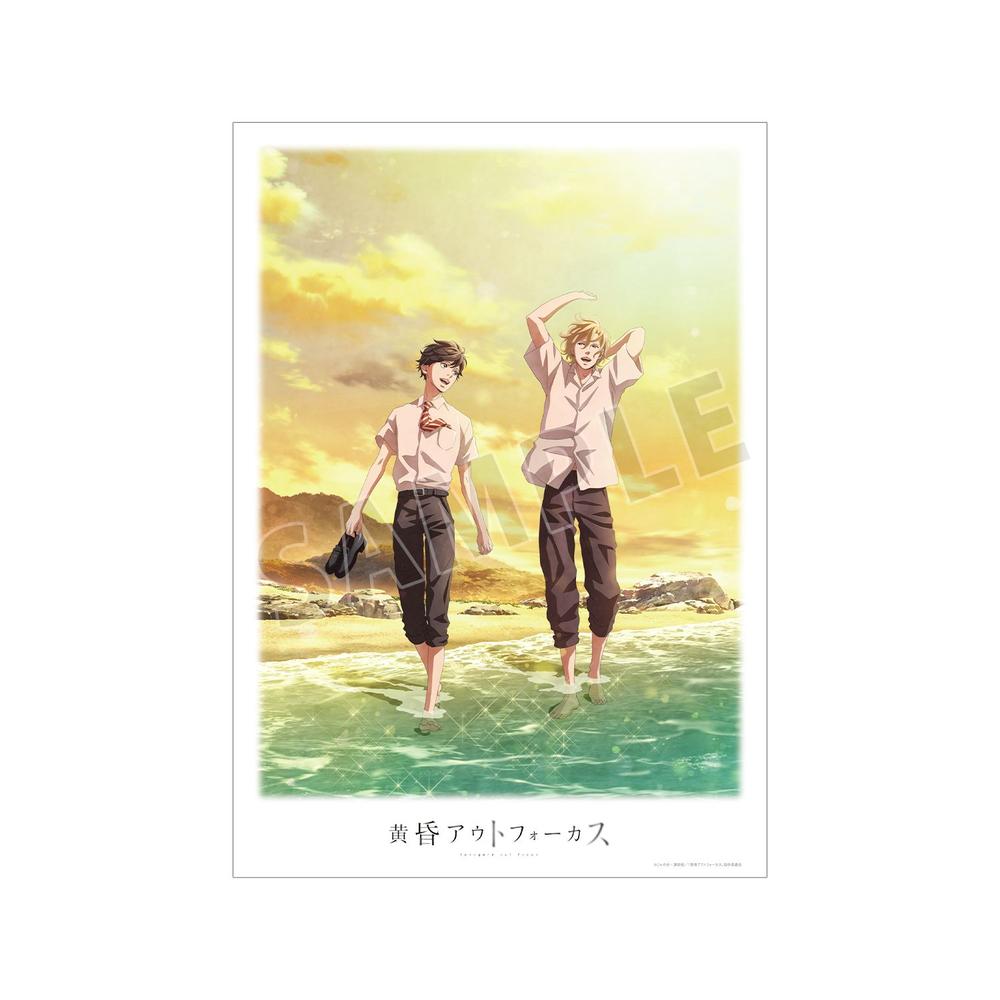 『黄昏アウトフォーカス』第2弾キービジュアル A3マット加工ポスター【202604再販】