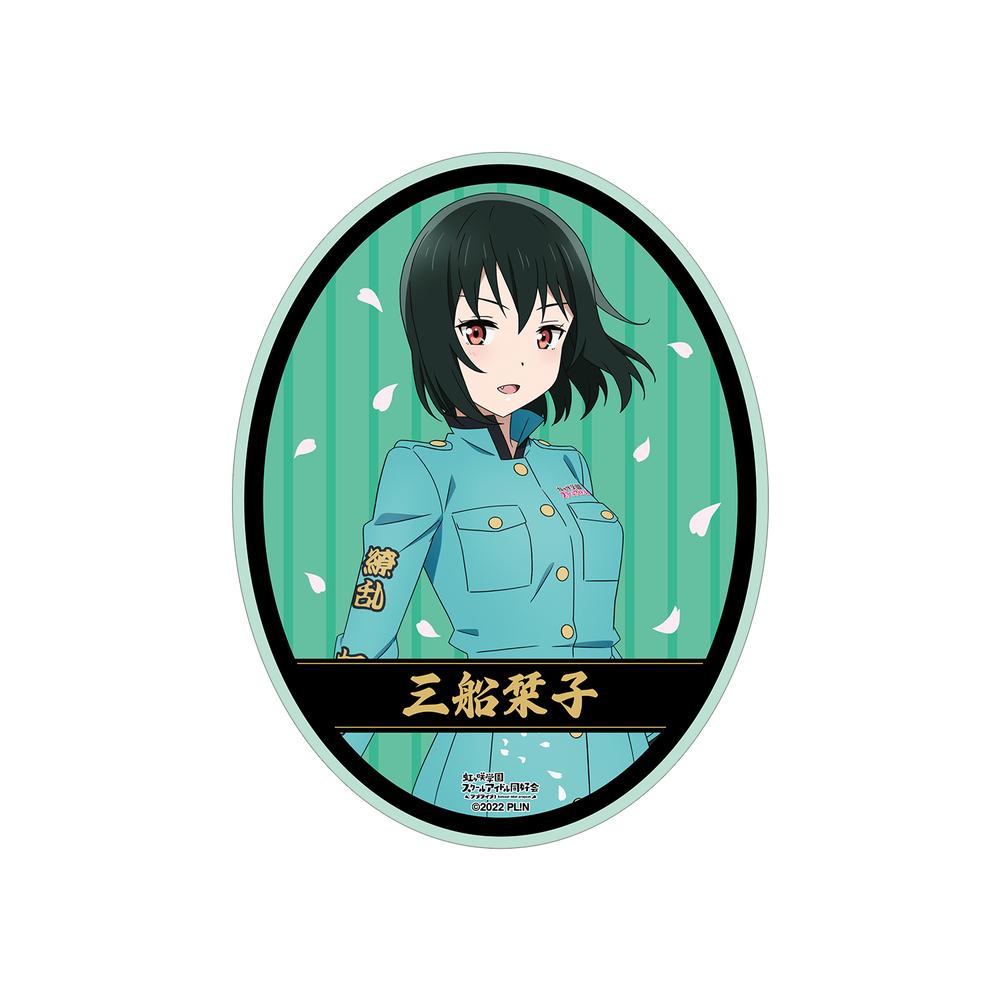 『ラブライブ!虹ヶ咲学園スクールアイドル同好会』描き下ろし 三船栞子 繚乱!ビクトリーロードver. ダイカットステッカー