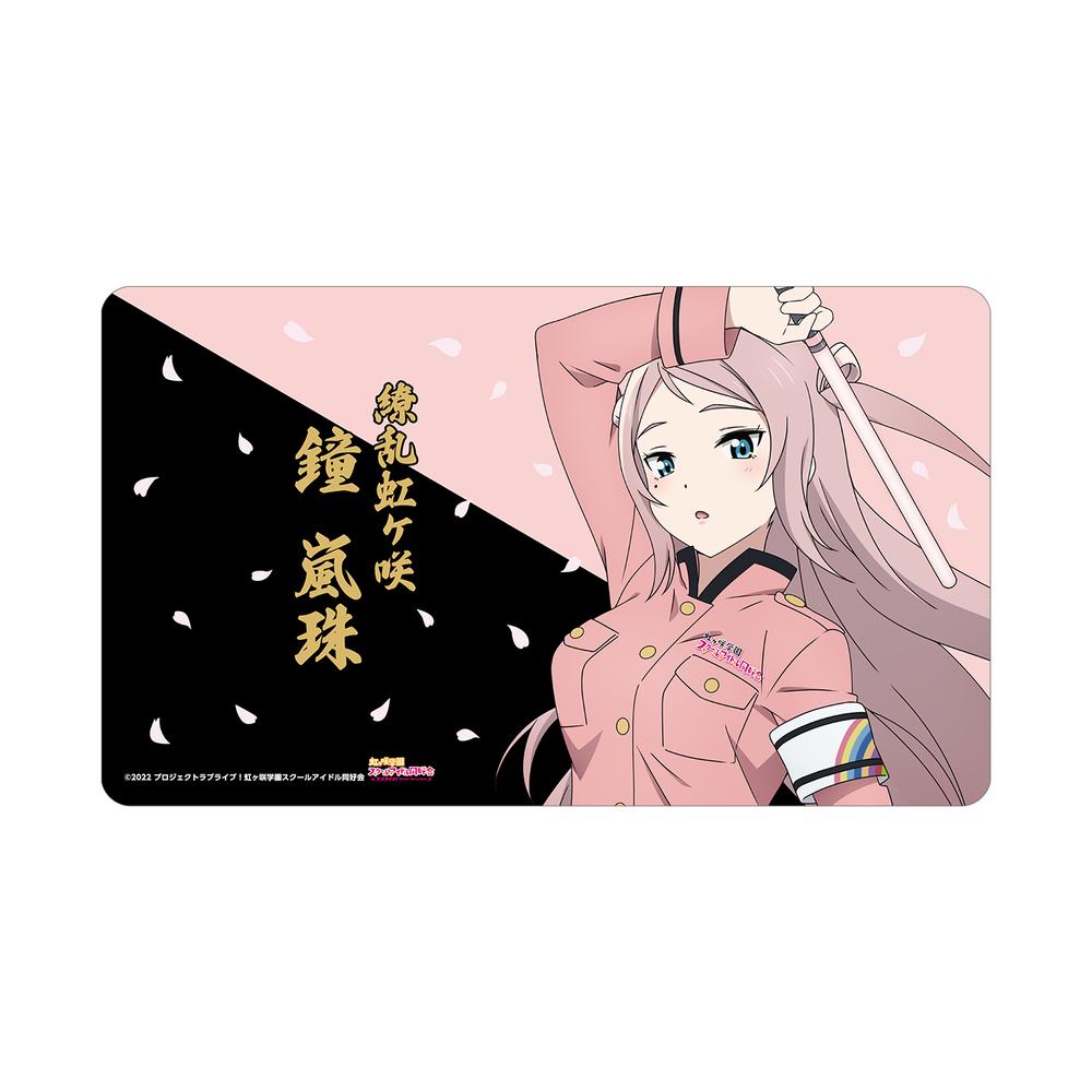 『ラブライブ!虹ヶ咲学園スクールアイドル同好会』描き下ろし 鐘 嵐珠 繚乱!ビクトリーロードver. マルチデスクマット