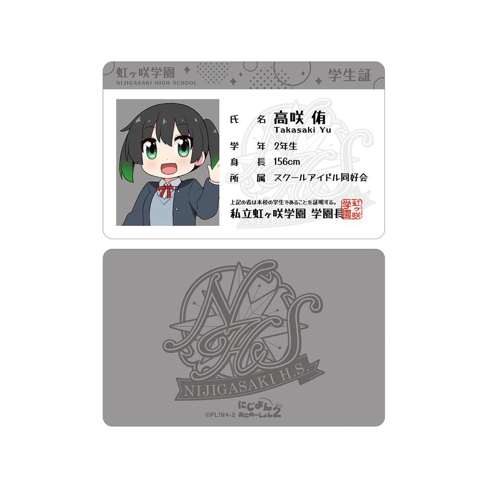 『にじよん あにめーしょん2』高咲 侑 プラスチック学生証風カード