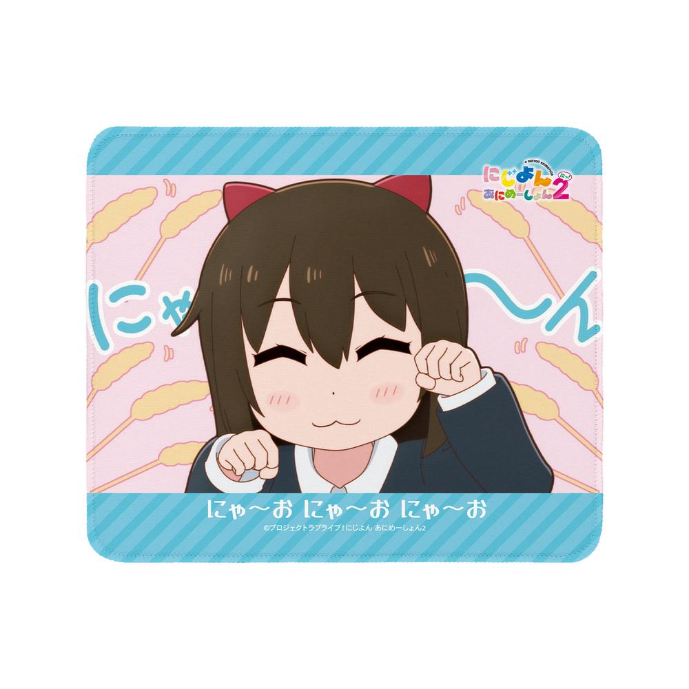 『にじよん あにめーしょん2』桜坂 しずく 場面写マウスパッド