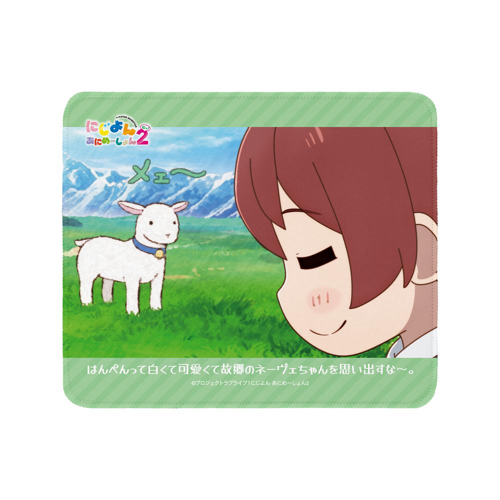 『にじよん あにめーしょん2』エマ・ヴェルデ 場面写マウスパッド【202602再販】