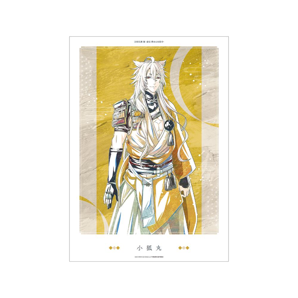 『刀剣乱舞 廻 -虚伝 燃ゆる本能寺-』刀剣乱舞 廻 -虚伝 燃ゆる本能寺- Ani-Art 第1弾 A3マット加工ポスター 小狐丸