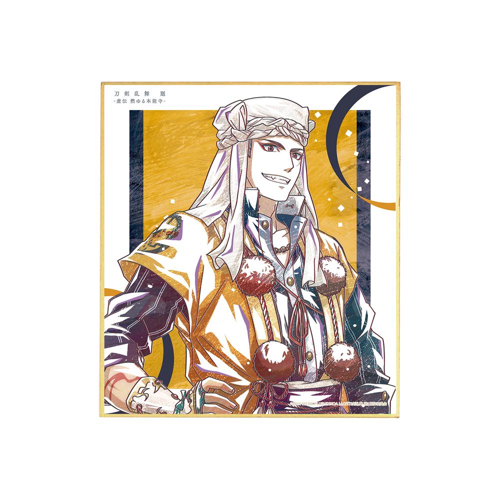 『刀剣乱舞 廻 -虚伝 燃ゆる本能寺-』刀剣乱舞 廻 -虚伝 燃ゆる本能寺- Ani-Art 第1弾 ミニ色紙 山伏国広