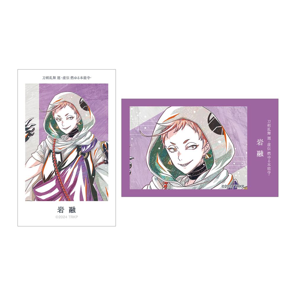 『刀剣乱舞 廻 -虚伝 燃ゆる本能寺-』刀剣乱舞 廻 -虚伝 燃ゆる本能寺- Ani-Art 第1弾 イラストカード2枚セット 岩融