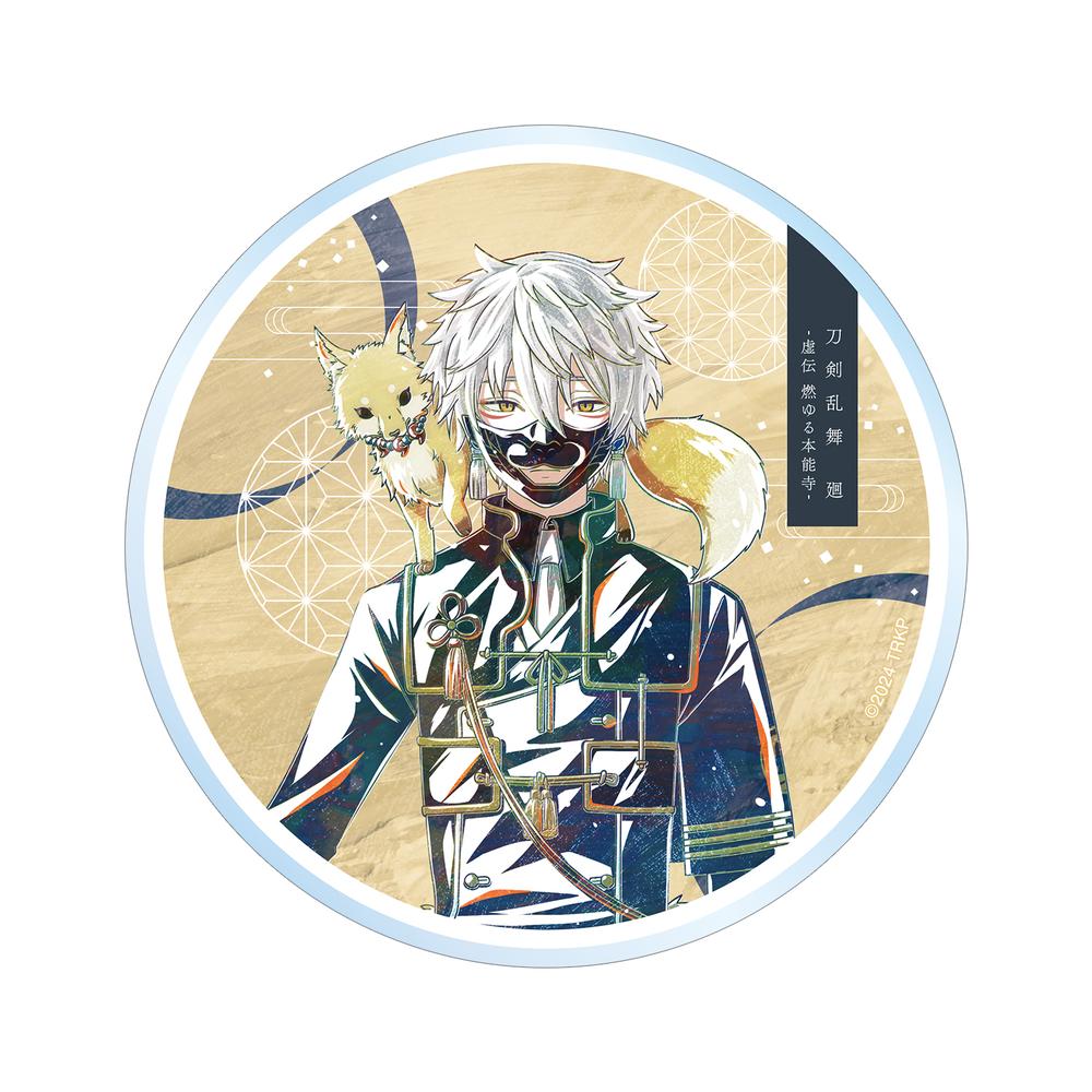 『刀剣乱舞 廻 -虚伝 燃ゆる本能寺-』刀剣乱舞 廻 -虚伝 燃ゆる本能寺- Ani-Art 第1弾 アクリルコースター 鳴狐