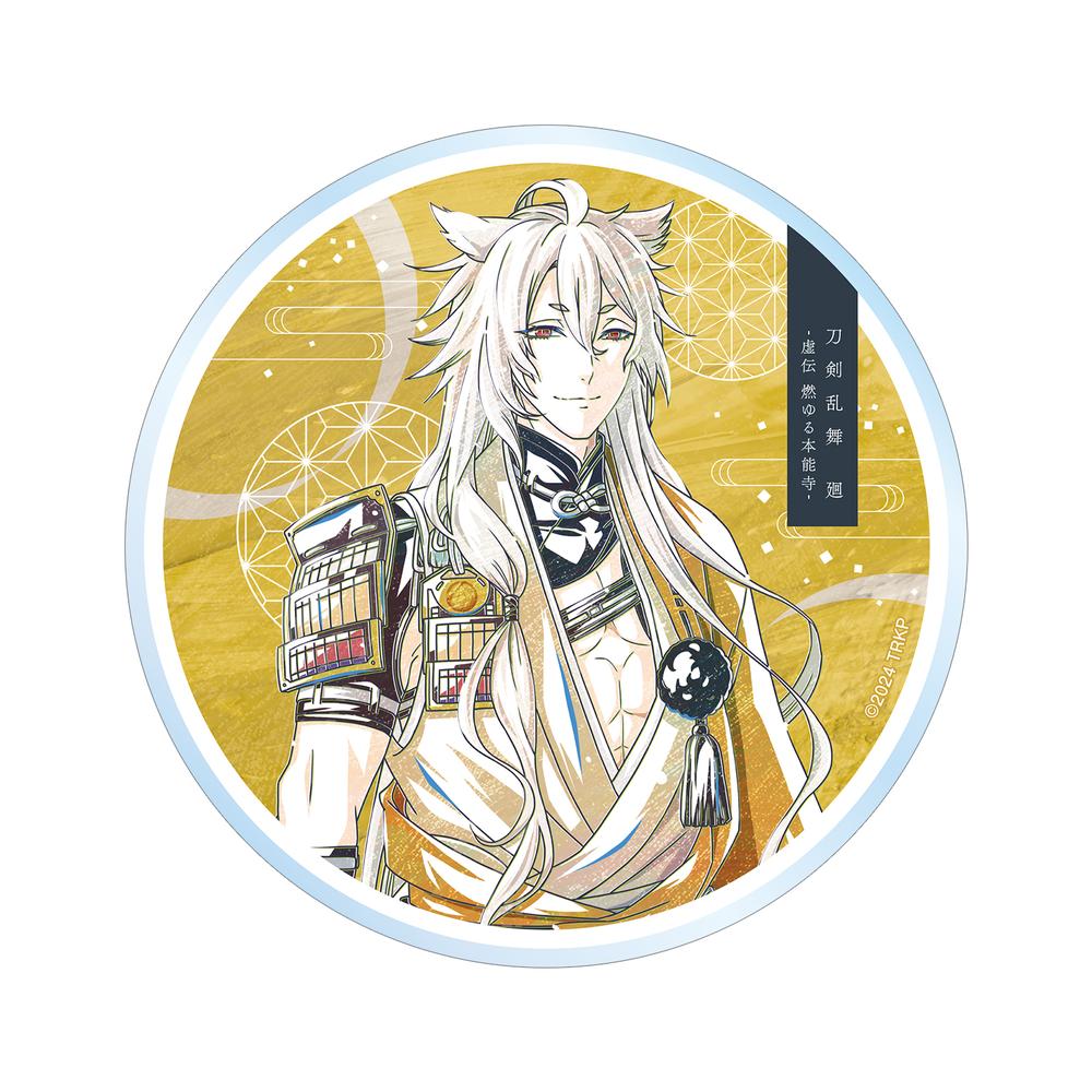 『刀剣乱舞 廻 -虚伝 燃ゆる本能寺-』刀剣乱舞 廻 -虚伝 燃ゆる本能寺- Ani-Art 第1弾 アクリルコースター 小狐丸