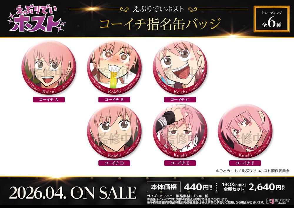 えぶりでいホスト グッズ – Anime Store JP（アニメストア.JP）