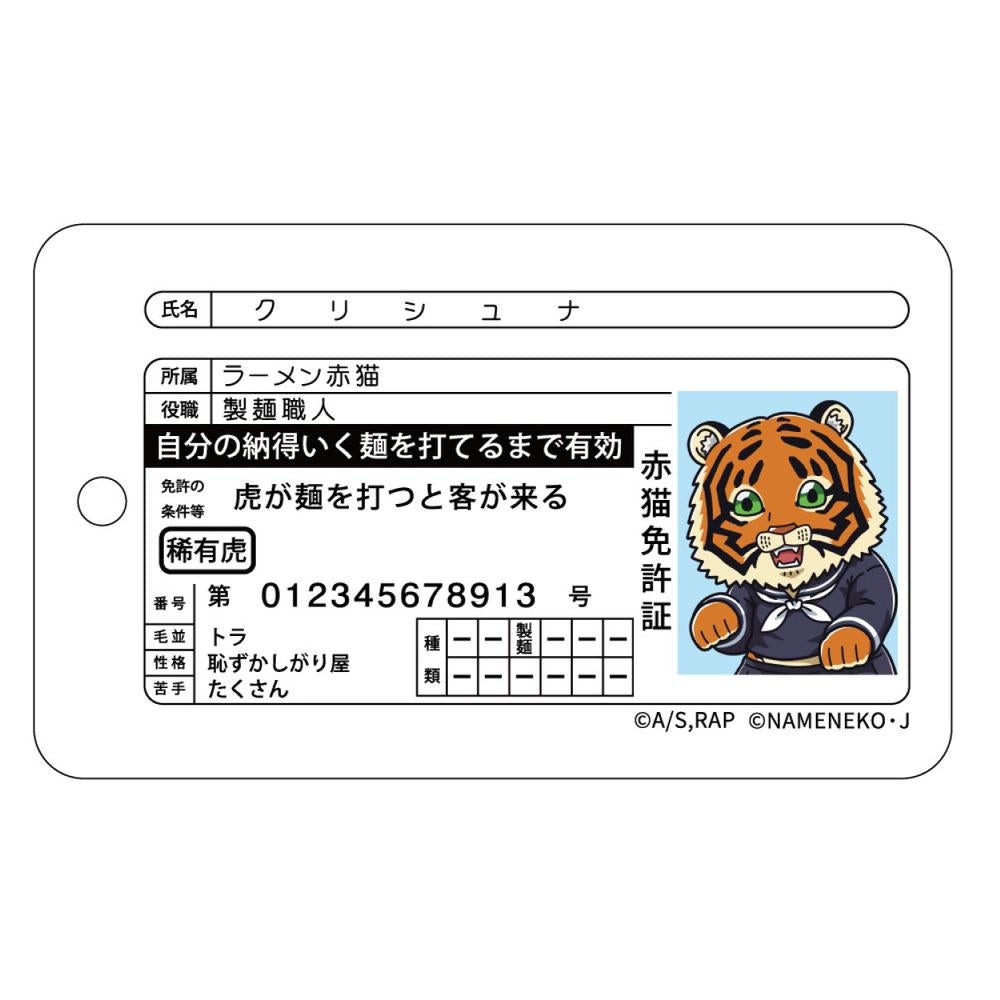 『ラーメン赤猫×なめ猫コラボ』パスケース クリシュナ