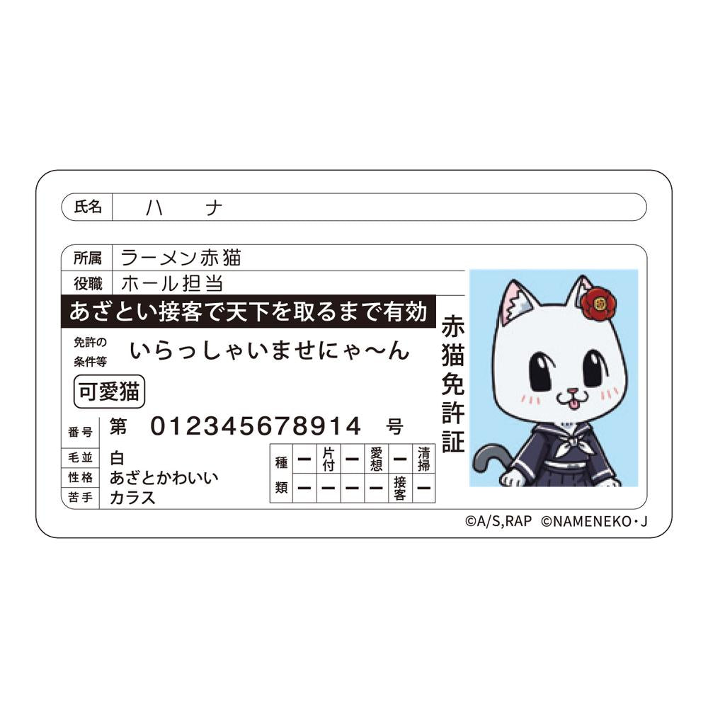 ラーメン赤猫』前掛け – Anime Store JP（アニメストア.JP）