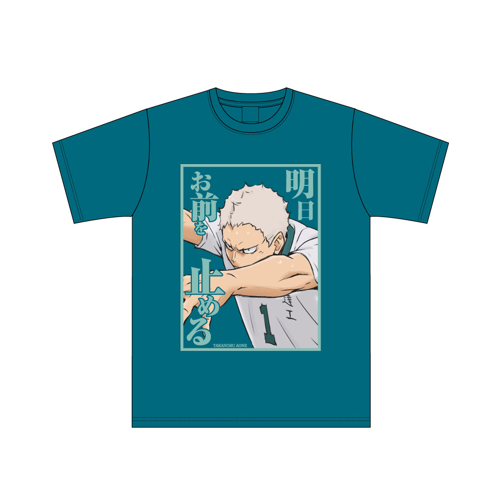『ハイキュー!!』セリフTシャツ 青根高伸 L