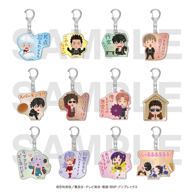 『銀魂×いらすとや』トレーディングアクリルキーホルダー B (全12種)【BOX】