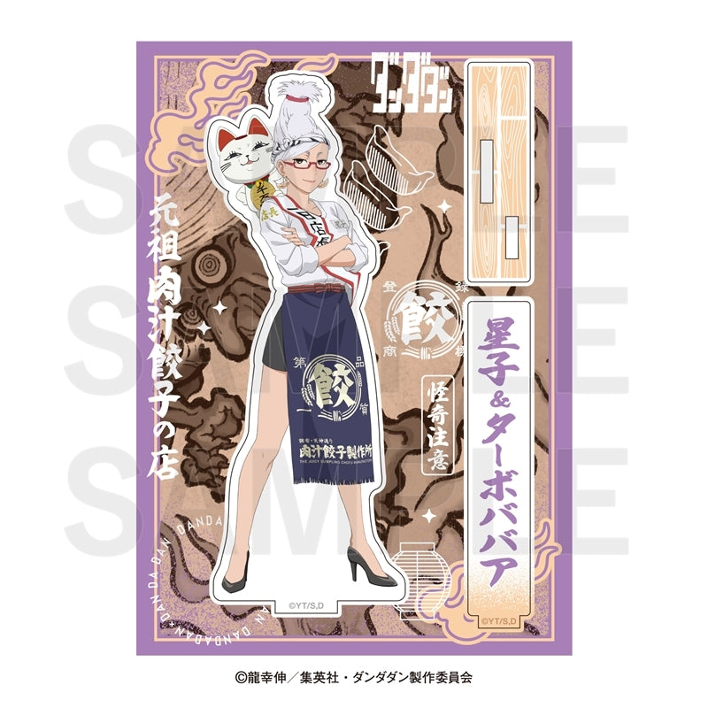 『ダンダダン×肉汁餃子のダンダダン』第2弾 アクリルスタンド 星子&ターボババア