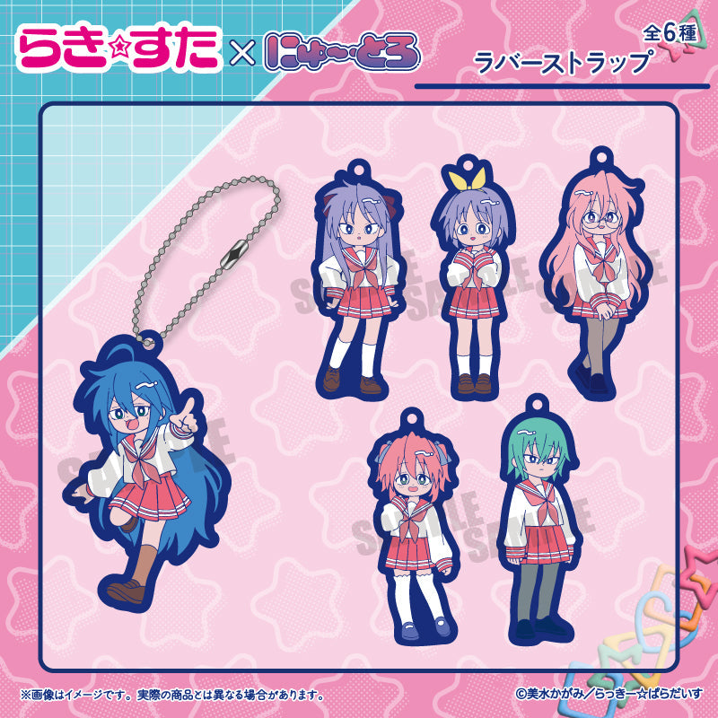 『らき☆すた』にゅーとろ ラバーストラップ【BOX】