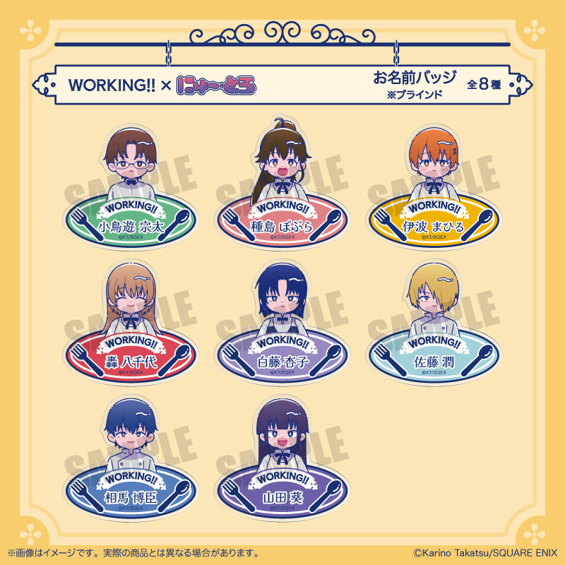 『WORKING!!』にゅーとろ お名前バッジ【BOX】
