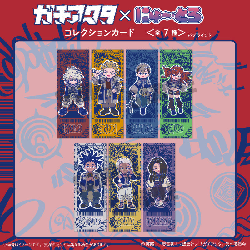 『ガチアクタ』にゅーとろ 第一弾 コレクションカード【BOX】