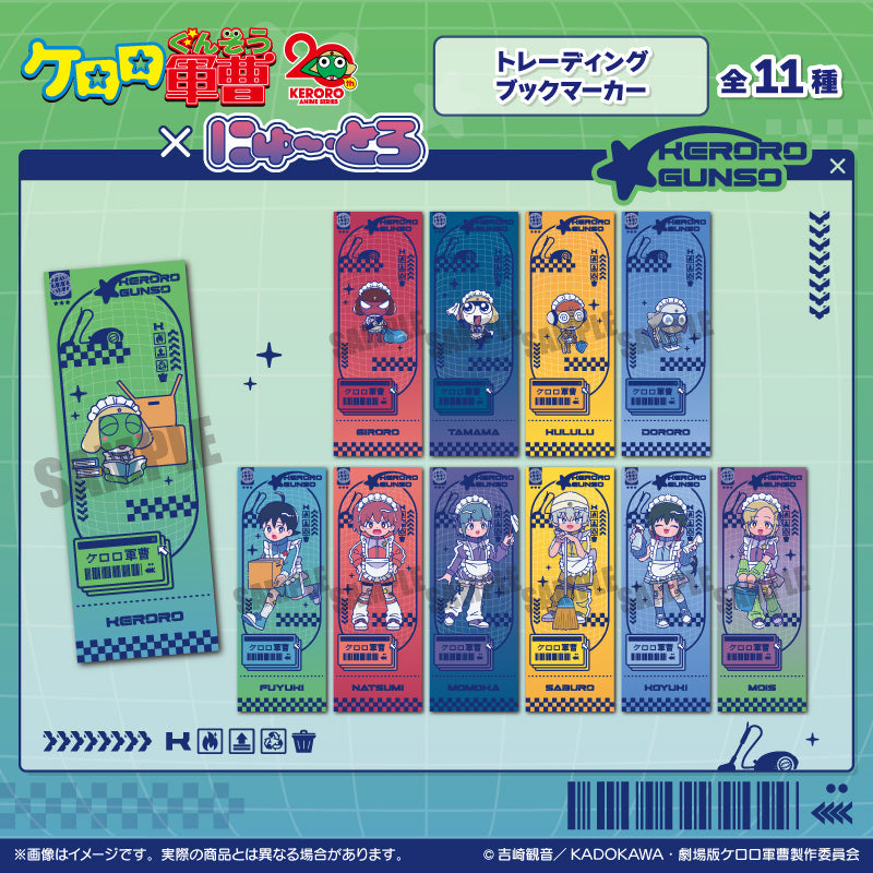 『ケロロ軍曹』にゅ〜とろ トレーディングブックマーカー【BOX】