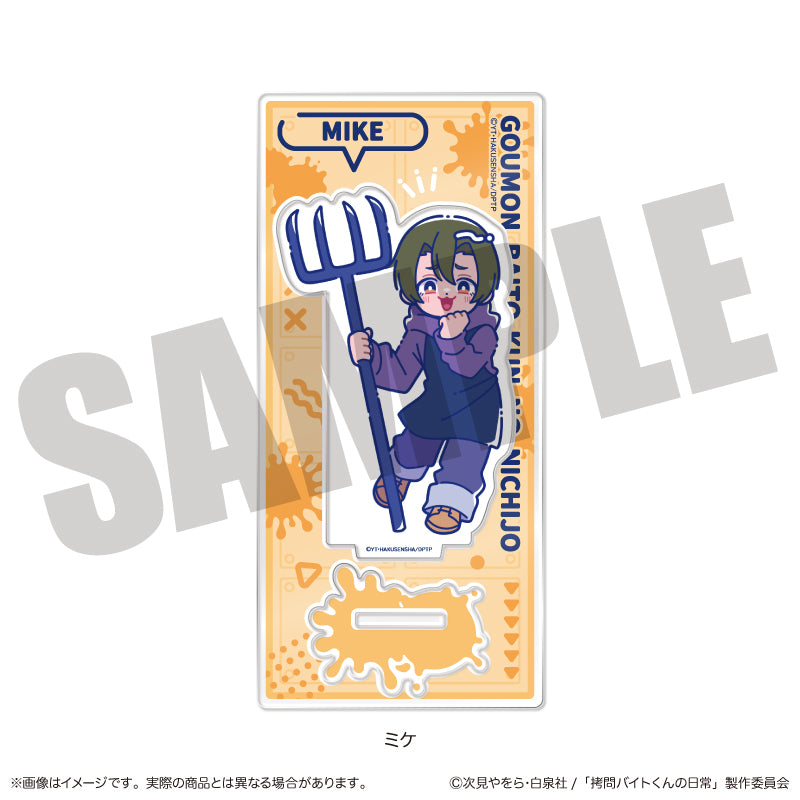 『拷問バイトくんの日常』にゅ〜とろ アクリルスタンド C ミケ