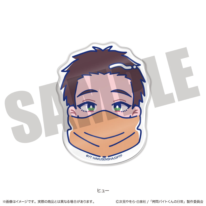 『拷問バイトくんの日常』にゅ〜とろ お顔クリップ D ヒュー