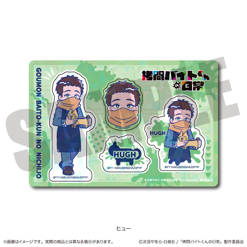 『拷問バイトくんの日常』にゅ〜とろ ホログラムステッカーシート D ヒュー