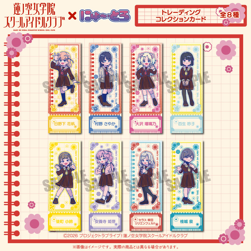 ラブライブ!蓮ノ空女学院スクールアイドルクラブ』にゅ〜とろ 第二弾