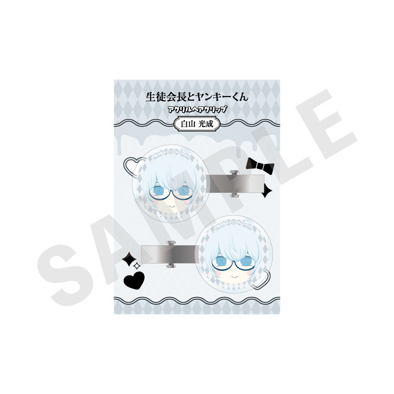 『生徒会長とヤンキーくん』アクリルヘアクリップ(白山光成)