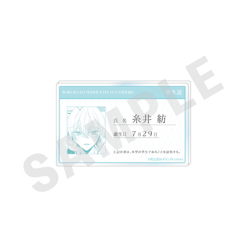 『僕らの青春は歪んでいる』プロフィールバッジ(糸井紡)