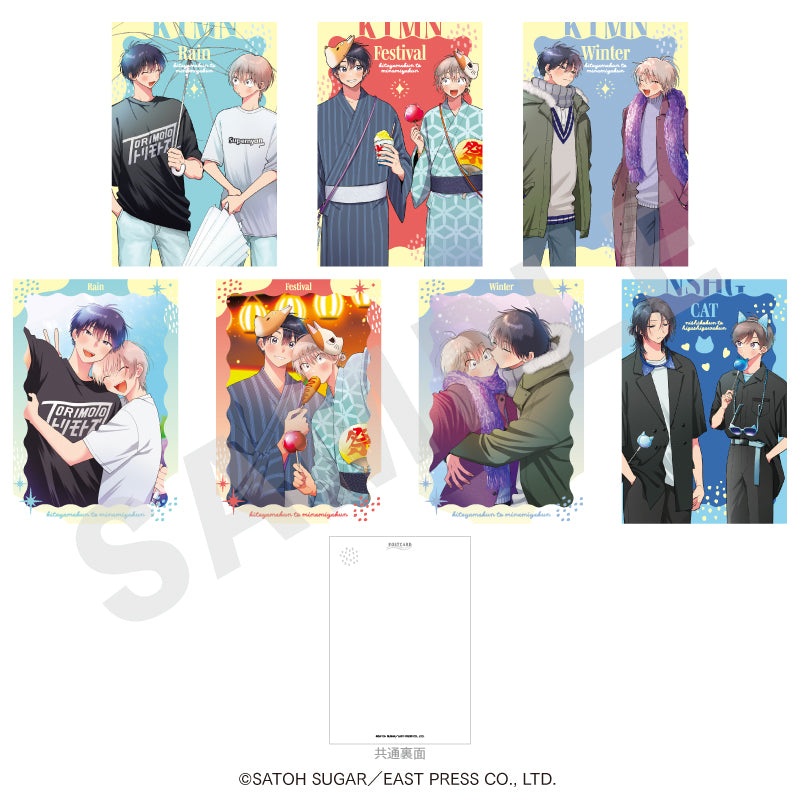 『北山くんと南谷くん』西湖くんと東川くん ポストカードセット