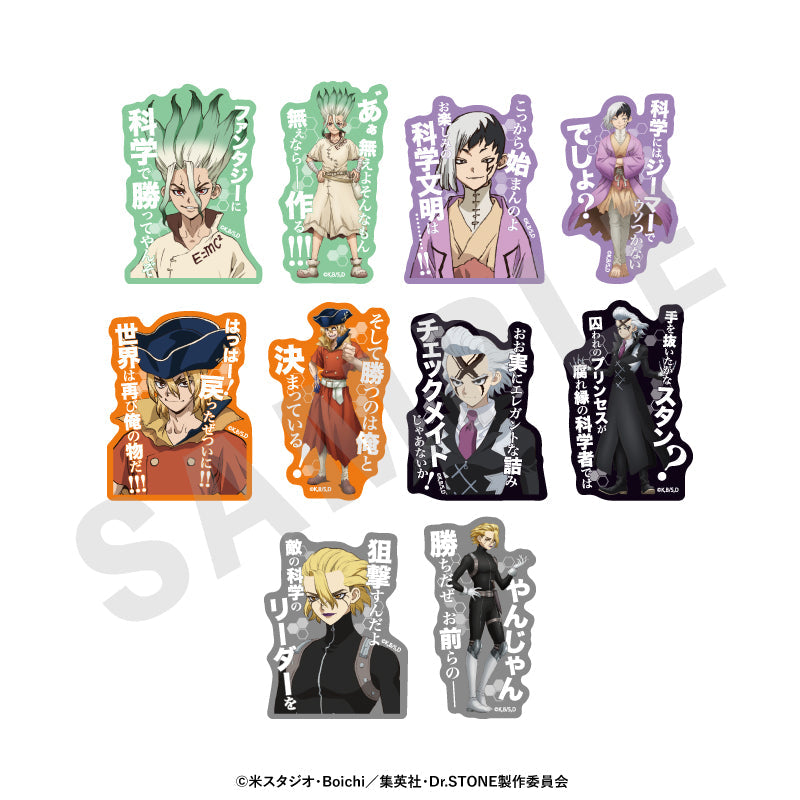 『Dr.STONE』〜favorite series〜 トレーディングセリフステッカー(全10種)【BOX】