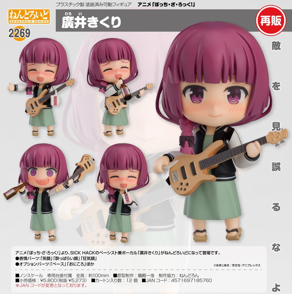『ぼっち・ざ・ろっく!』ねんどろいど 廣井きくり【202506再販】 – Anime Store JP