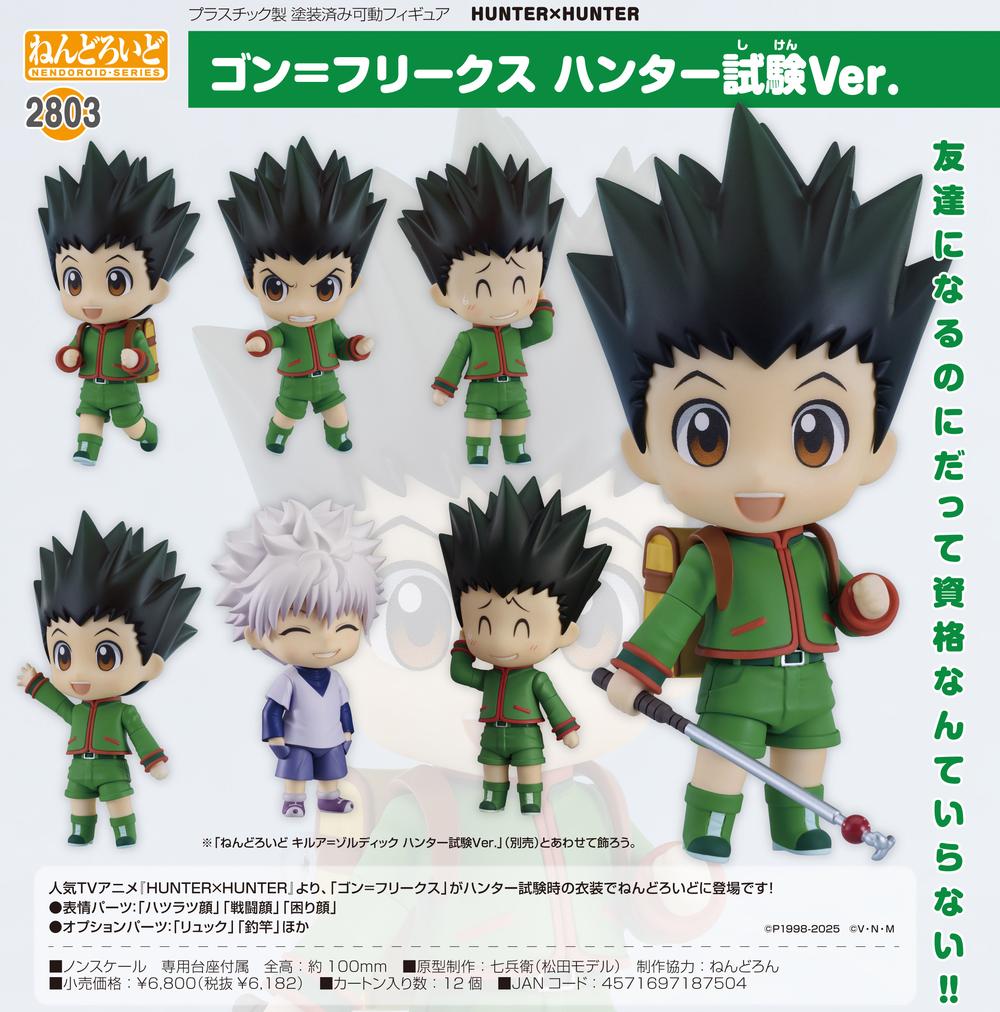 HUNTER×HUNTER』ねんどろいど ゴン=フリークス ハンター試験Ver