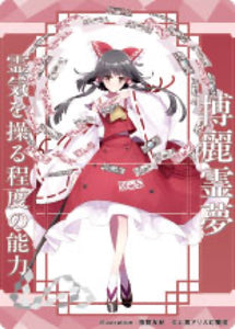 『東方Project』博麗霊夢 桜庭友紀 アクリルトレカ