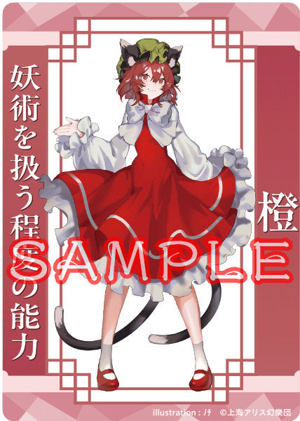 『東方project』アクリルトレカ 橙 ノチ