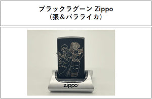 『BLACK LAGOON ブラックラグーン』Zippo(張&バラライカ)