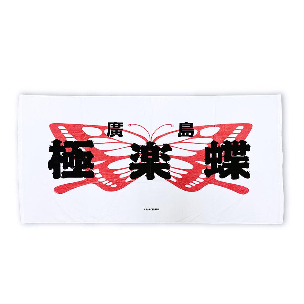『BADBOYS』バスタオル 極楽蝶【202507再販】