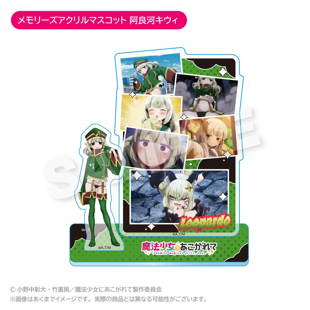 魔法少女にあこがれて』B2タペストリー 阿良河キウィ 超あこがれ 魔法少女にあこがれて』B2タペストリー 阿良河キウィ 超あこがれ