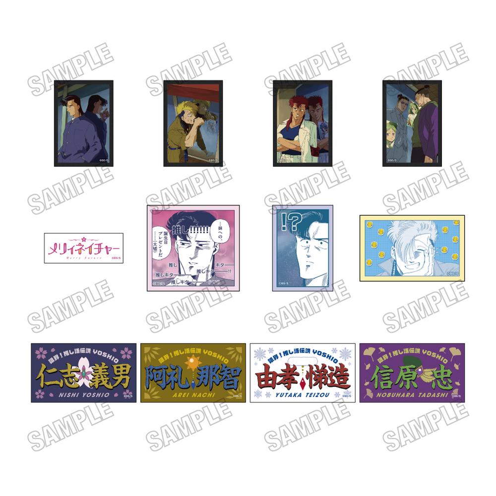 『限界!推し活伝説 YOSHIO』ステッカーコレクション【BOX】