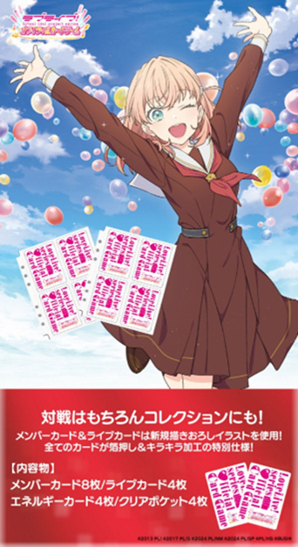 『ラブライブ!シリーズ』オフィシャルカードゲーム コレクション クリアポケット ラブライブ!蓮ノ空女学院スクールアイドルクラブ