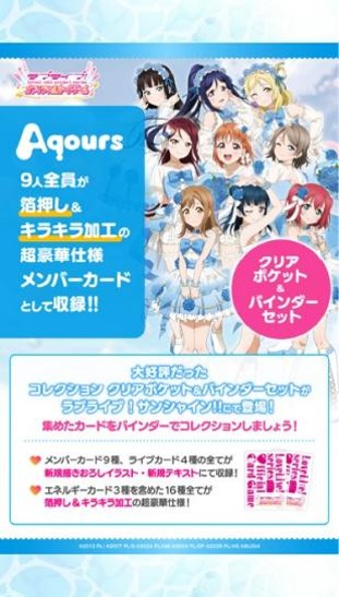 ラブライブ!シリーズ』オフィシャルカードゲーム コレクション クリア