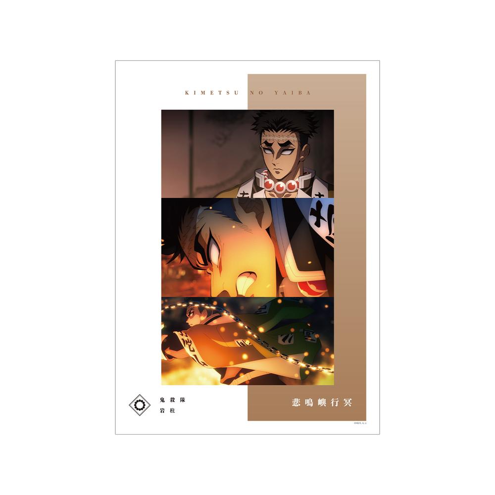 『鬼滅の刃』悲鳴嶼行冥 場面写A3マット加工ポスター【202510再販】