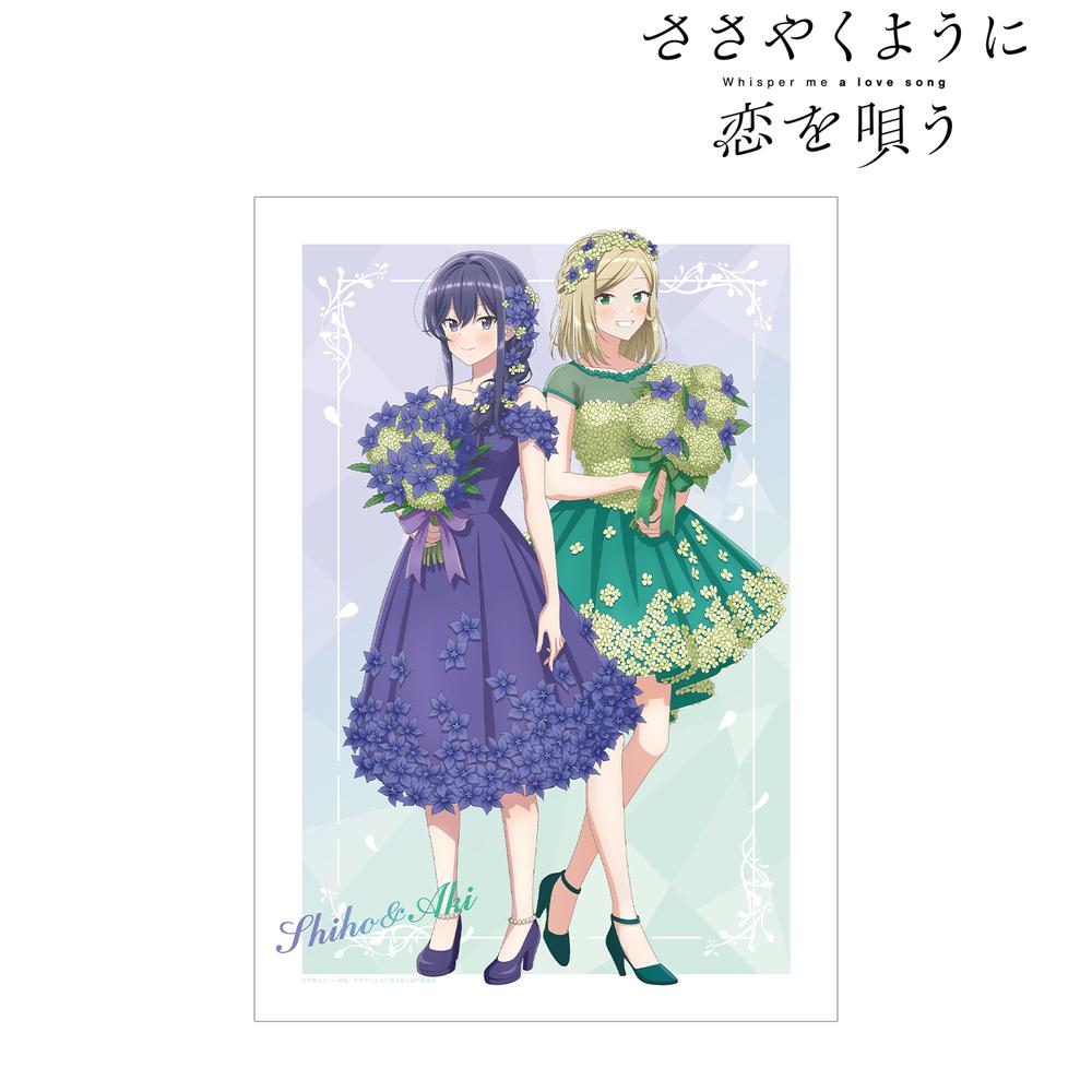『ささやくように恋を唄う』描き下ろし 水口 亜季&泉 志帆 花びらドレスver. A3マット加工ポスター【202511再販】