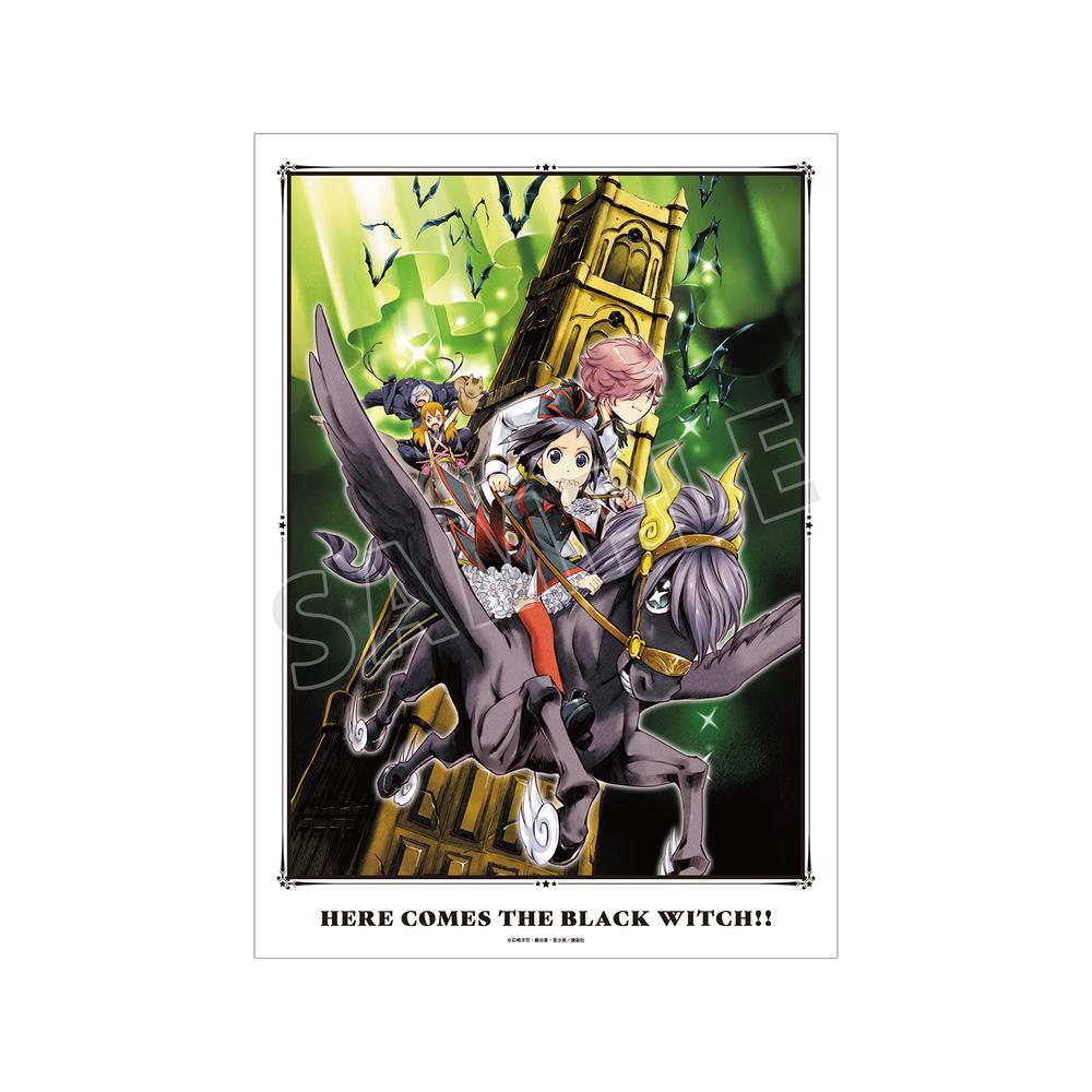 『黒魔女さんが通る!!』16巻表紙イラスト A3マット加工ポスター