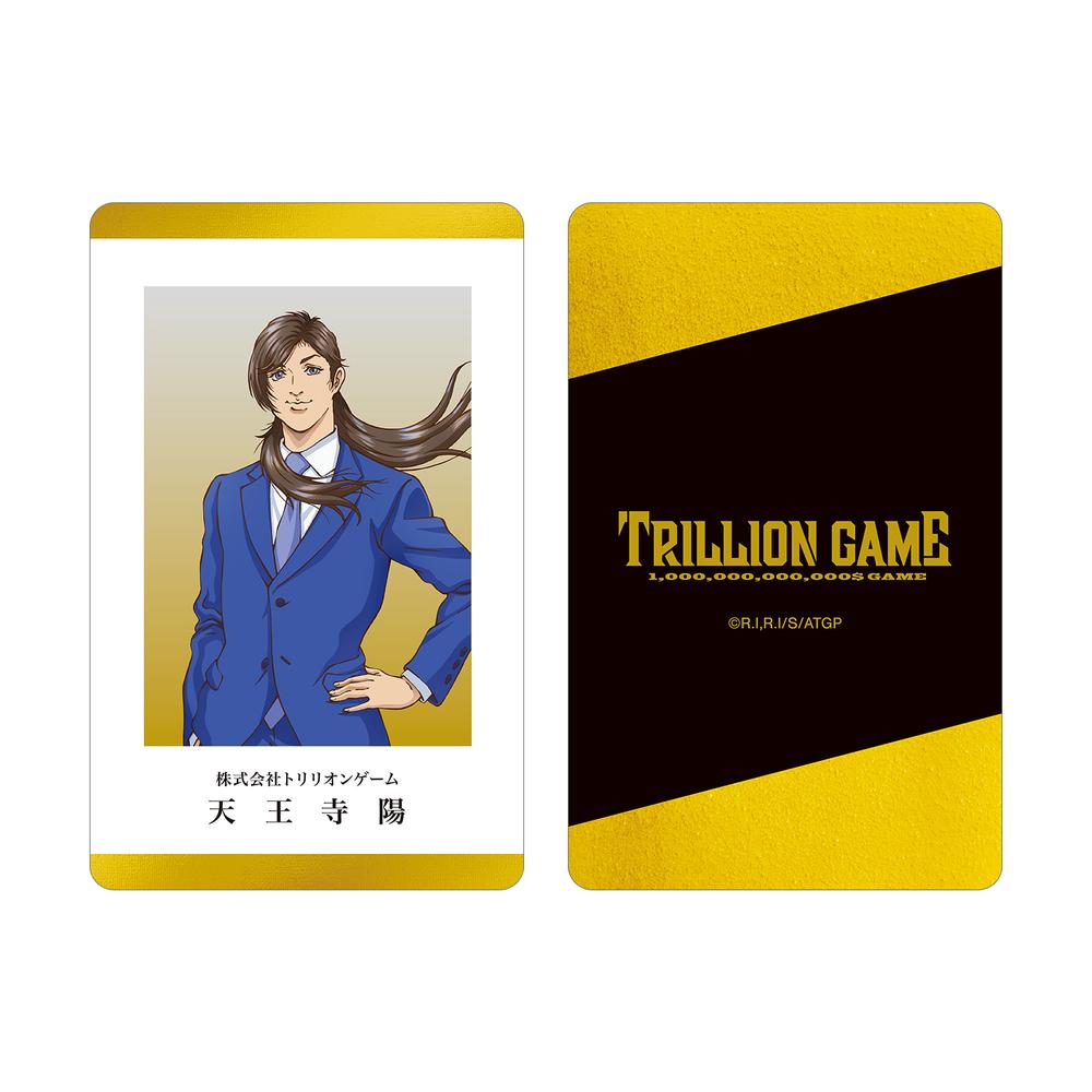 『トリリオンゲーム』天王寺陽 社員証風プラスチックカード