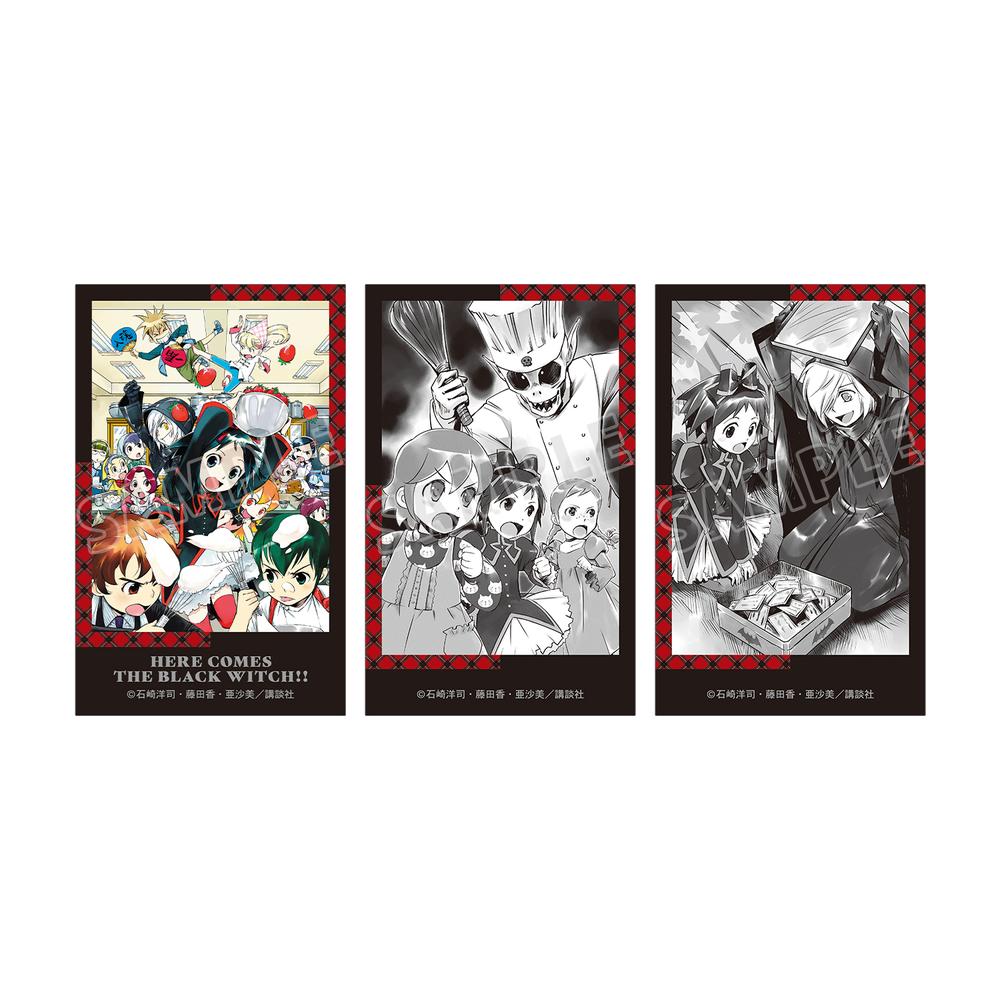 『黒魔女さんが通る!!』11巻 イラストカード3枚セット