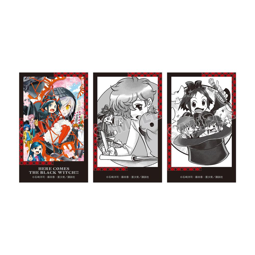 『黒魔女さんが通る!!』17巻 イラストカード3枚セット