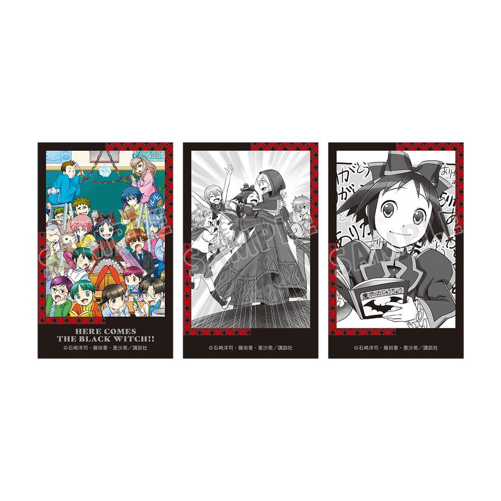 『黒魔女さんが通る!!』20巻 イラストカード3枚セット
